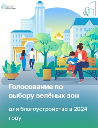 Началось голосование по выбору зелёных зон для благоустройства в 2024 году (2022 - 2023). Новость. МБОУ лицей №4 (г. Краснодар)