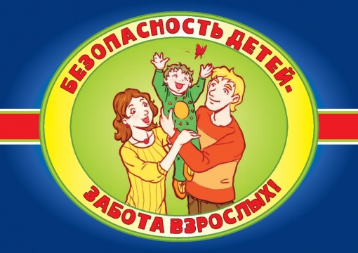 Памятка безопасность детей ЛЕТО (2019 - 2020). Новость. МБОУ лицей №4 (г. Краснодар)