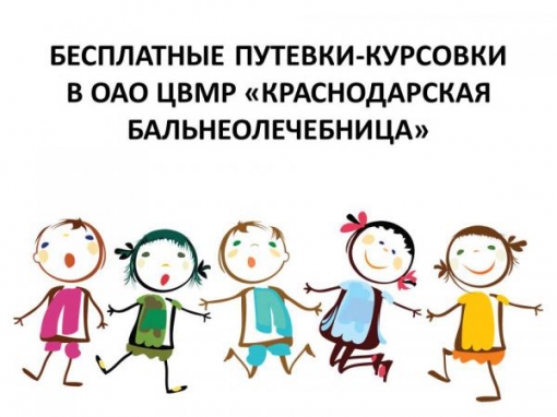 Бесплатные курсовки для детей (2018 - 2019). Новость. МБОУ лицей №4 (г. Краснодар)