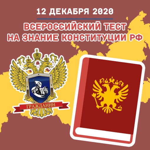 Всероссийский тест на знание Конституции (2020 - 2021). Новость. МБОУ лицей №4 (г. Краснодар)